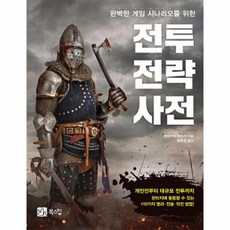 게임시나리오기획