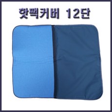 삼부 핫팩커버(12단) 면핫팩커버 찜질핫팩커버, 1개, 삼부핫팩커버 12단