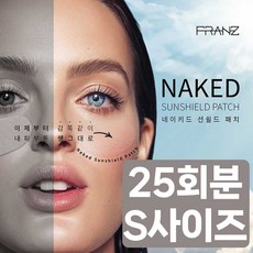 네이키드 썬패치 투명 메이크업 가능 프란츠 선쉴드 자외선 차단 패치 여성용 남성용 블록 골프 테니스 물놀이 등산 야외활동