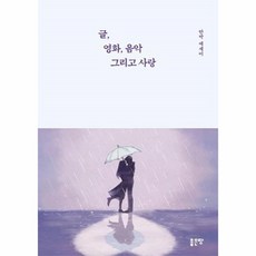 글영화음악그리고사랑