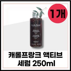 캐롤프랑크액티브세럼