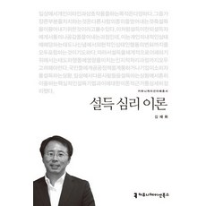 설득심리추천책