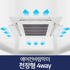 윈드비천장형에어컨바람막이