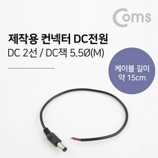 dc전원케이블제작용