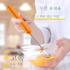 계란자동거품기