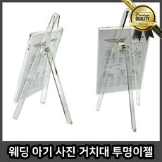 아기 거치대 투명 이젤 작은 액자 사진인화 탁상 큐빅 웨딩포토테이블, 선택