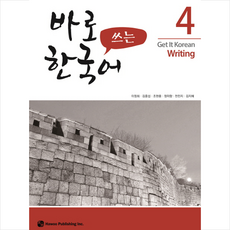 바로쓰는한국어4