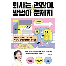 추천6퇴사
