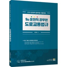 이영화도로교통법규