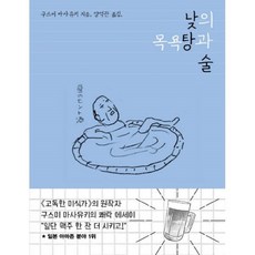 낮의목욕탕과술(큰글자책)