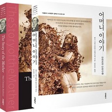 어머니 이야기(한글판+영문판):안데르센 단편선. 2, 더클래식