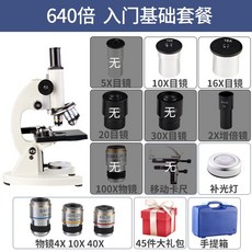 초등 및 중학생 현미경 전문 생물학 어린이 과학 광학 중학생 10000 배 홈 HD 휴대용, 합금 640 배 엔트리 버전