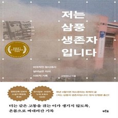 삼풍생존자
