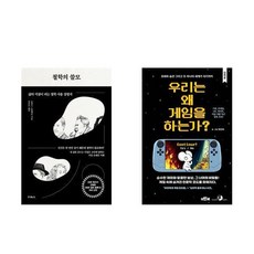 하나북스퀘어 철학의 쓸모+우리는 왜 게임을 하는가