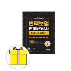 변액보험판매관리사핵심100선