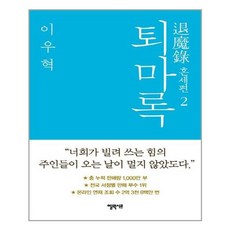 퇴마록혼세편
