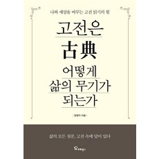 삶을바꾸는책읽기