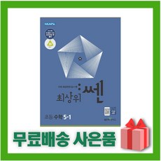 쎈수학5-1