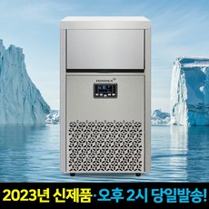 업소용제빙기 50KG 대용량 카페 식당 당구장 PC방 얼음 아이스메이커