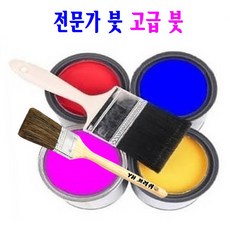 털안빠지는페인트붓