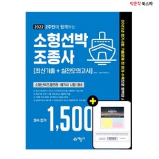 소형선박조종면허문제집