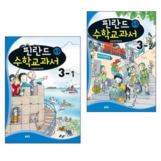 핀란드수학교과서