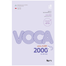 (지금) 2023 공무원 스타트 VOCA 2000+기초어휘 1000 이동기, 1권으로 (선택시 취소불가)