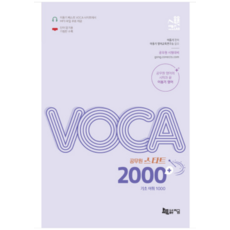 (지금) 2023 공무원 스타트 VOCA 2000+기초어휘 1000 이동기, 분철안함