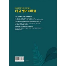1등급영어해독법