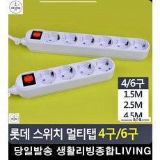 스위치6구 6구콘센트 안전한멀티탭 멀티탭 5구콘센트 멀티탭2구 인테리어멀티탭 멀티텝, 4구 1.5M
