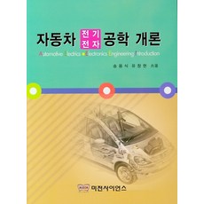 전기전자공학개론