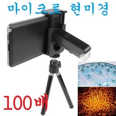 스마트폰조명현미경렌즈