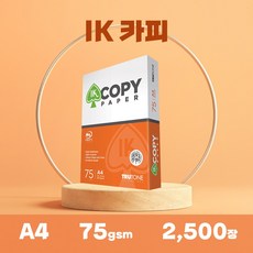 IK COPY 75g A4 복사용지 1박스 (2500매) - 카본지