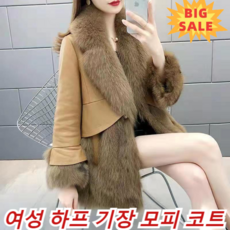 겨울 여성코트 슬림핏 날씬해 보이는 하프 기장 모피 코트 따뜻한 모피 코트 중년 여성 코트