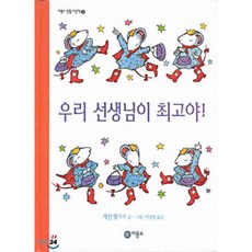 우리선생님이최고야