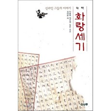 화랑세기필사본