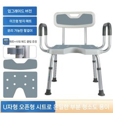 사우나의자 높은욕실의자 가정용 어르신 임산부 노인 미끄럼 방지, U자형탈착식팔걸이
