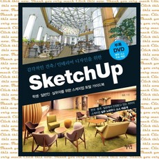 스케치업