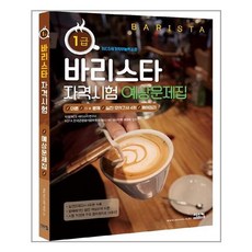 바리스타예상문제집