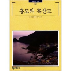 홍도와 흑산도, 대원사, 고동률