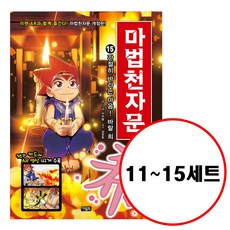 마법천자문한자사전