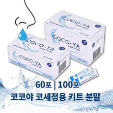 코코야코세정제