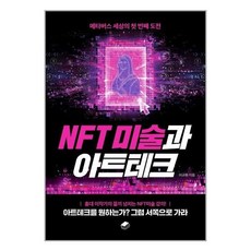 nft미술과아트테크