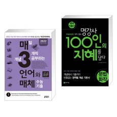 100인의지혜문법