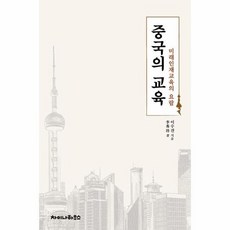 교육으로만나는중국