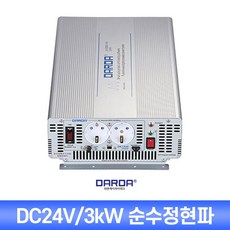 다르다 국산 순수 정현파인버터 DK-2430 24V 3Kw
