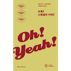 오예스페셜티