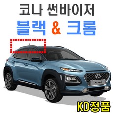 KD 현대자동차 썬바이저 시리즈, (W) 코나 썬바이저 일반