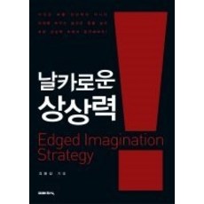날카로운상상력