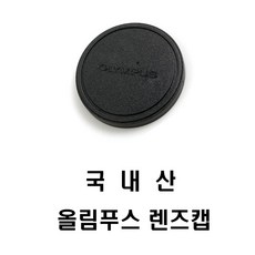 43.5mm렌즈캡